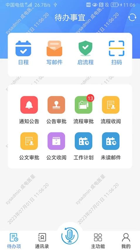 云协同办公手机版app