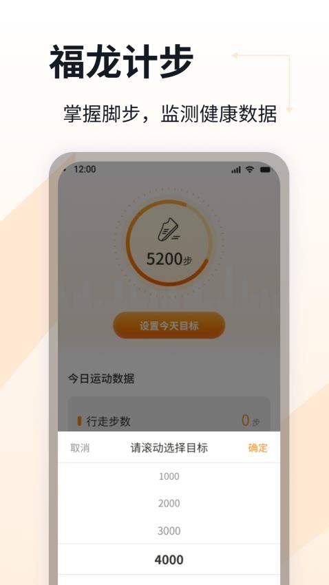 福龙计步APP