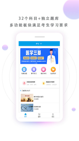 医学三基考试宝典app