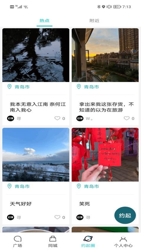 约饭app