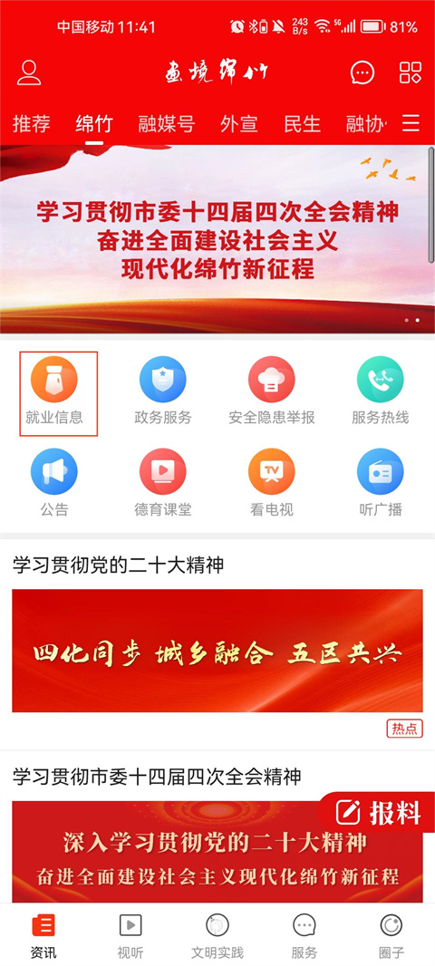 画境绵竹app