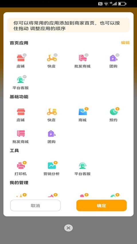 右官铺盟商家端app