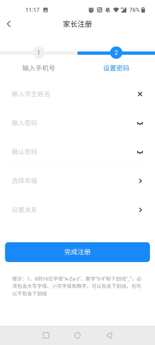 优教信使家辅版app