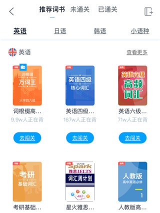 沪江开心词场手机app