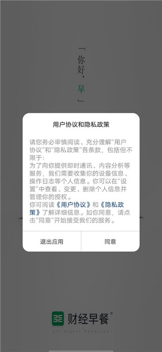 财经早餐语音版app官方最新版