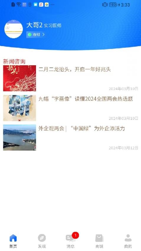 阳光医站app