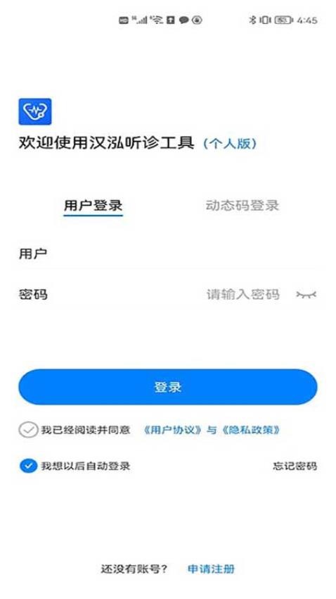 汉泓听诊工具官方版