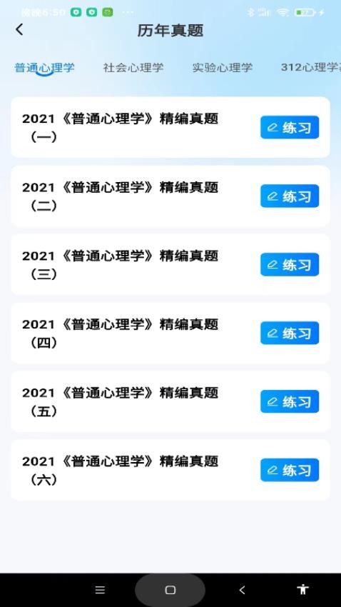 考研一点通APP