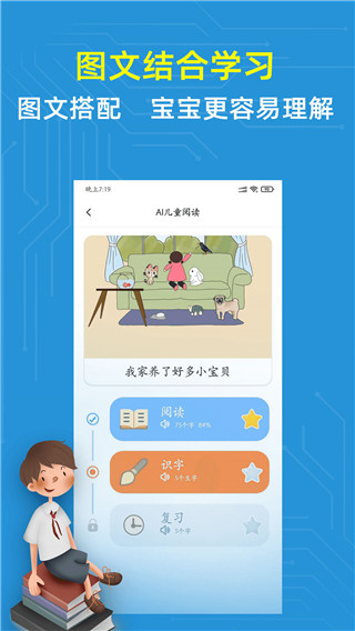适趣AI阅读app(原适趣儿童识字)