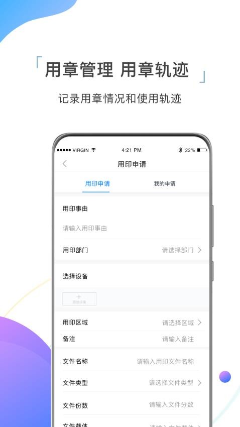 国翼印章APP