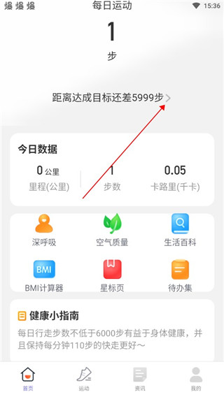 每刻计步app下载