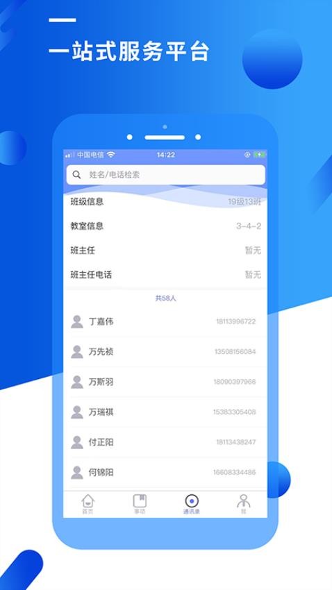 智汇峨眉学习APP