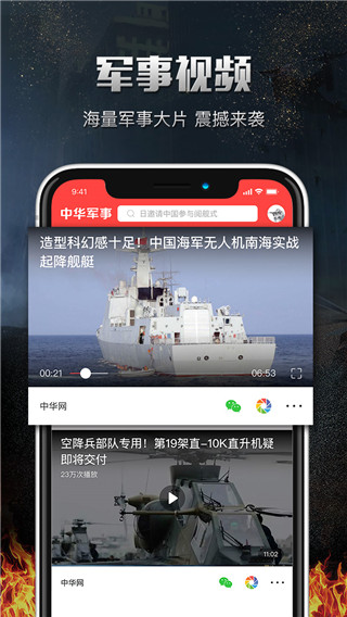 中华军事app