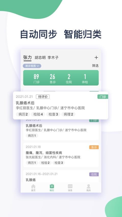 遂医通APP最新