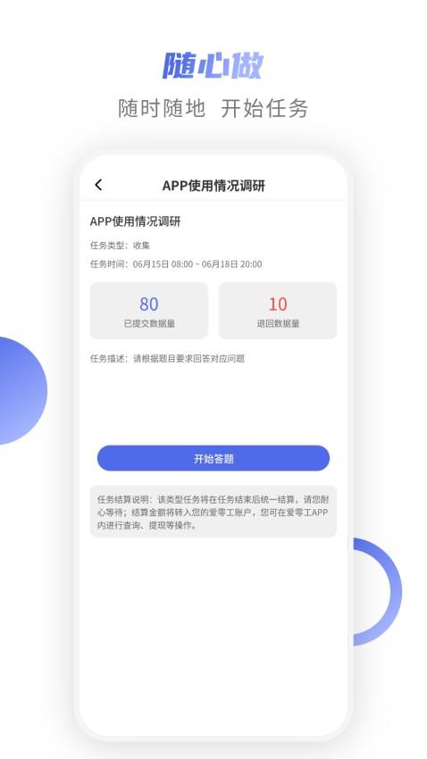 爱数智APP