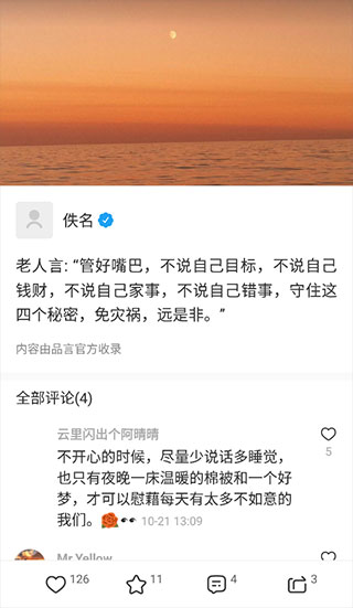 品言文案app官方版