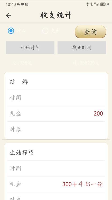 人情簿官方版