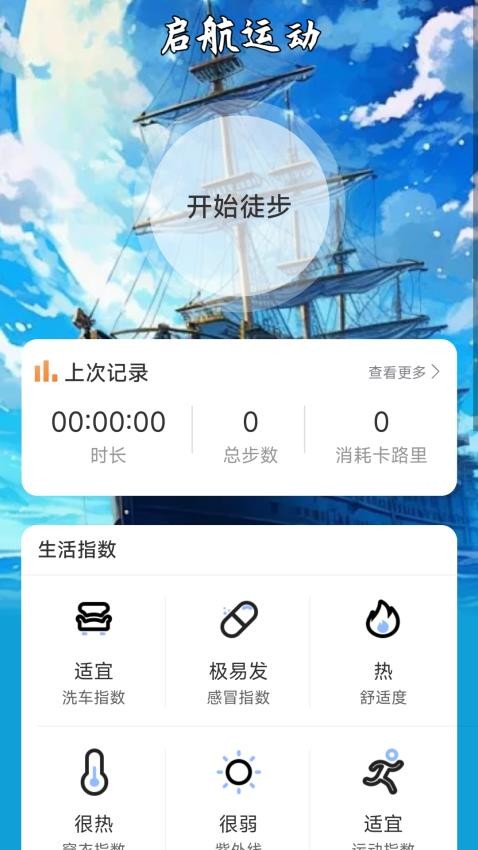 启航计步官方版本