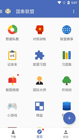 国象联盟APP