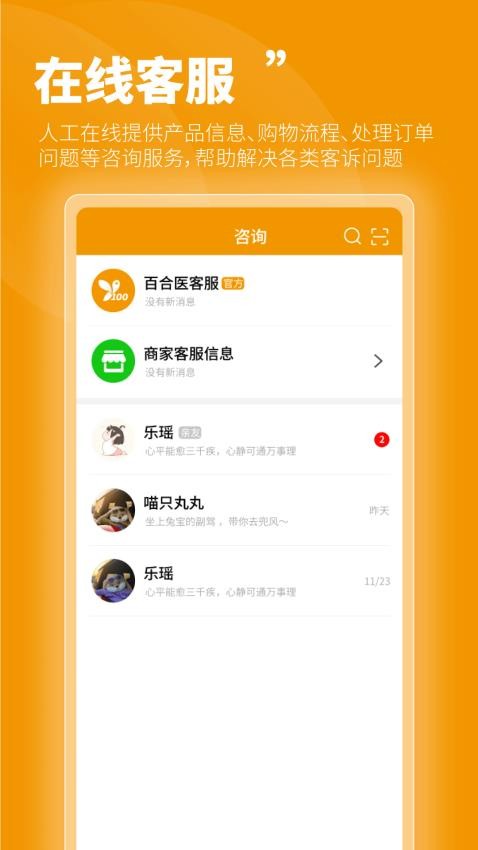 百合医慢病数据检测及管理APP
