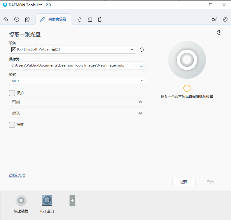 虚拟光驱精灵官方版
