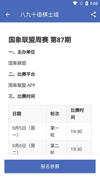 国象联盟APP