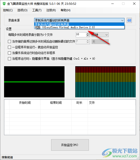 金飞翼语音监控大师