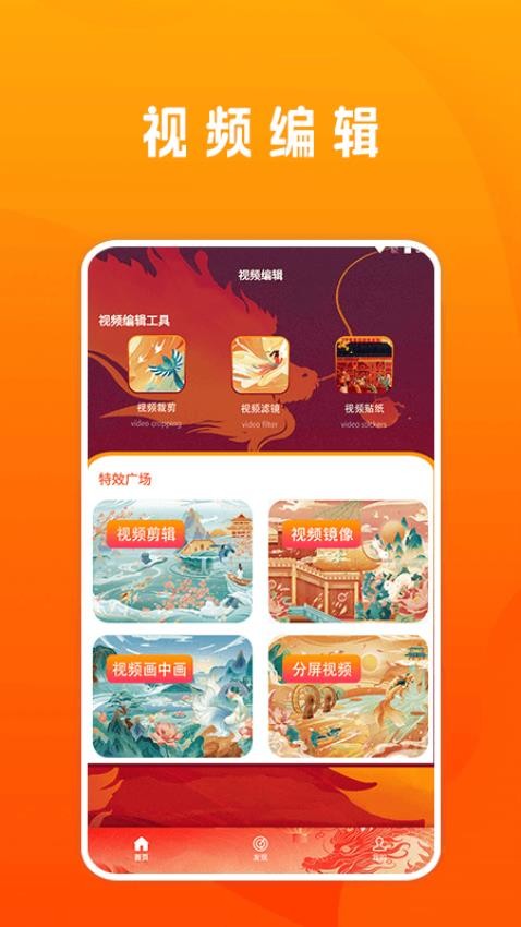 视频剪接家APP