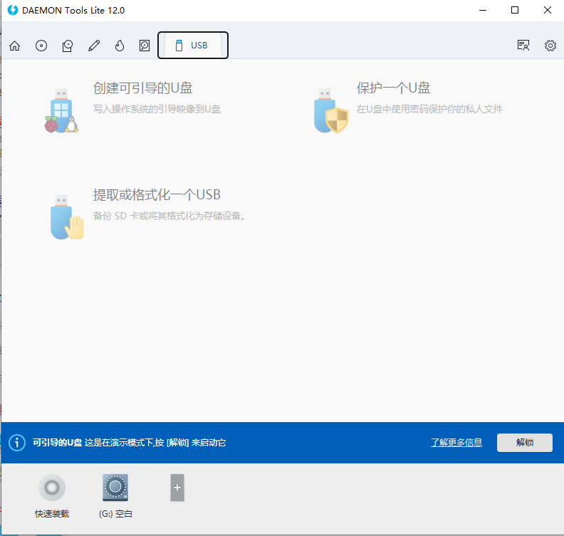 虚拟光驱精灵官方版