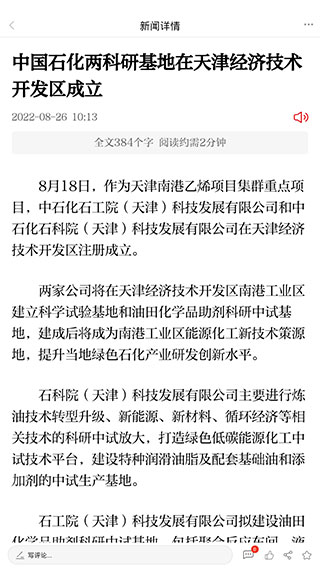 石化新闻app