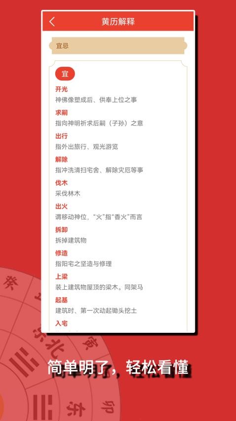 易查传统黄历app