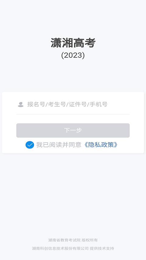 潇湘高考考生版app最新版