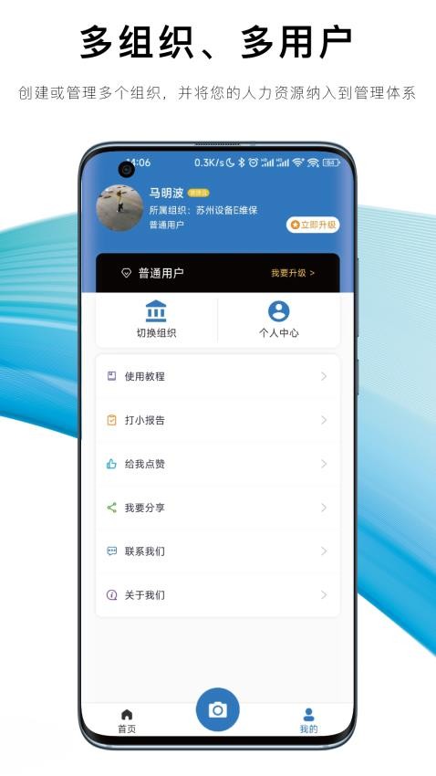 设备E维保官方版