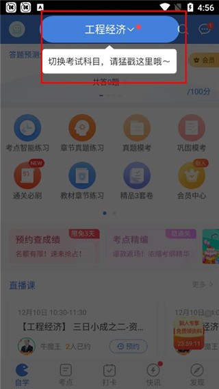 一建万题库app官方版