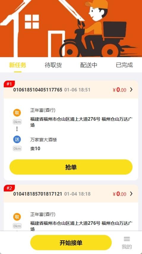 正年富配送APP官网版