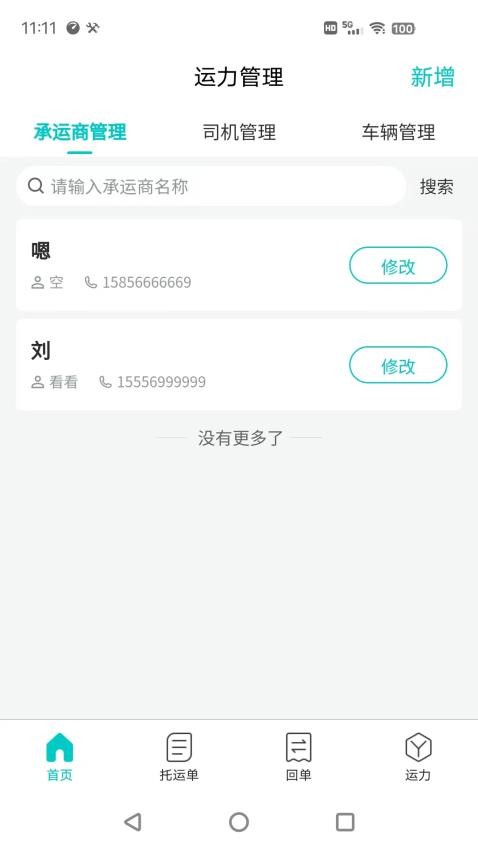 货拉多TMSAPP