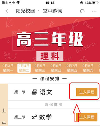 空中黔课app官方版