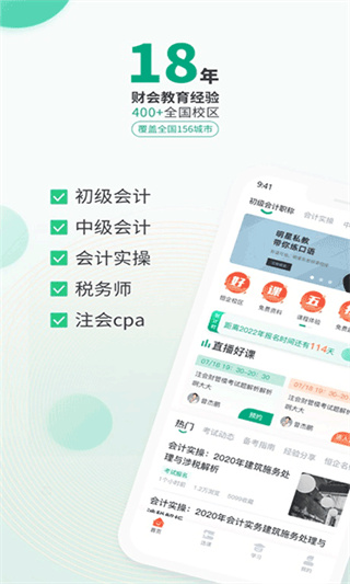 恒企会计app最新版