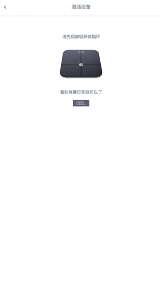 华为智能体脂秤官方版