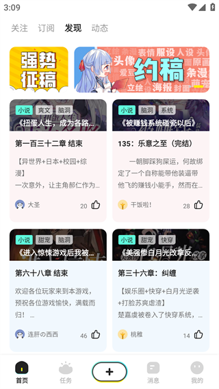 有盐轻小说app