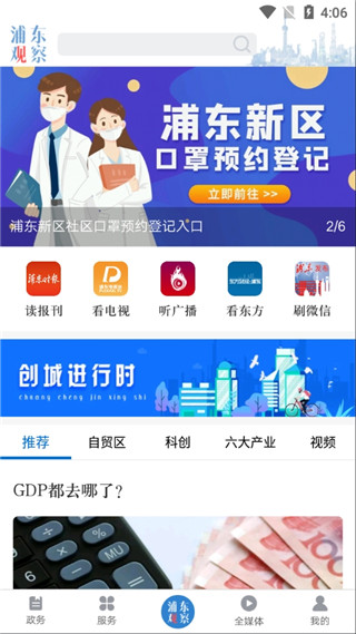 浦东观察APP官方版