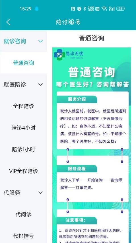 易诊无忧官方版