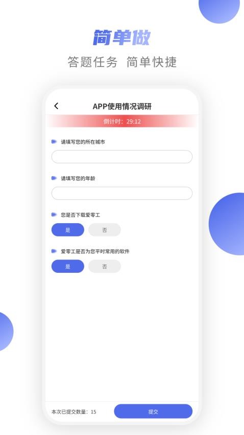 爱数智APP