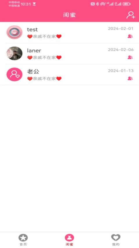 闺蜜圈官方版