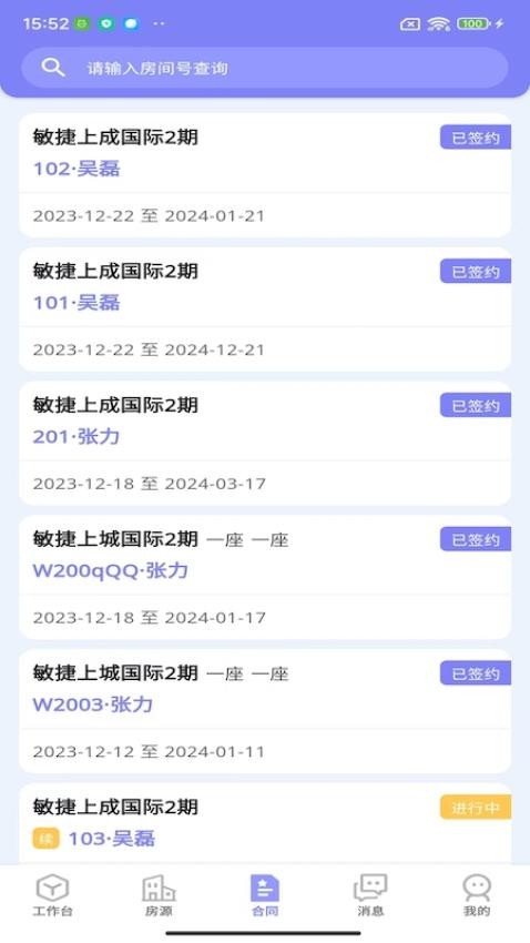 租满满管理端APP