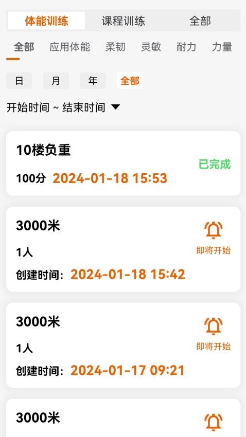 体能作训智能管理系统训练员端APP