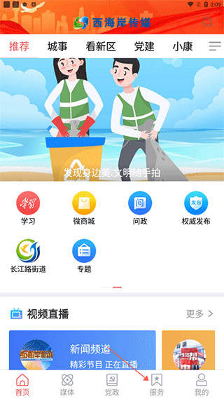 西海岸传媒app