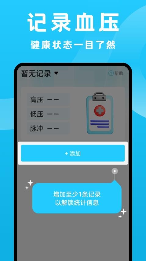 血压记录大师APP官网版