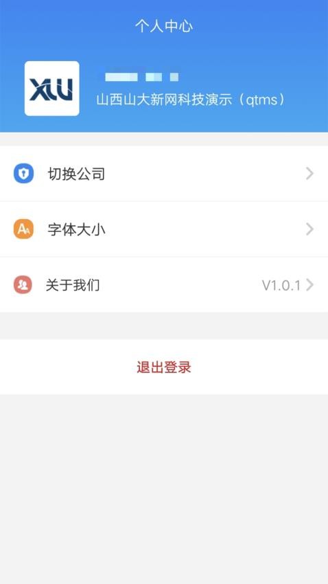 QTMS千云计量管理移动端系统app