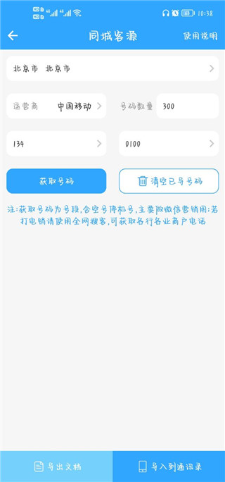 找客源app